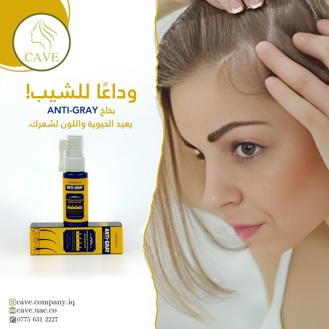 بخاخ زالة شيب الشعر - anti gray