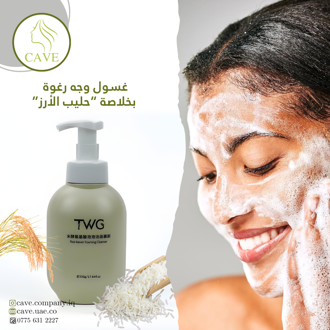 غسول وجه رغوة بخلاصة “حليب الأرز” – سر الصفاء والنقاء