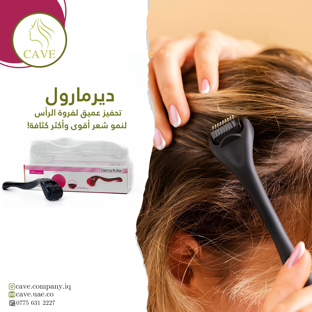 ديرمارول - الحل الأمثل لنمو شعر أقوى وأكثر كثافة