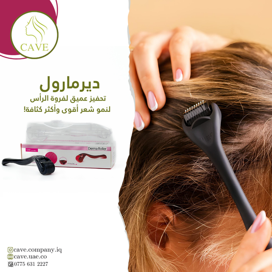ديرمارول - الحل الأمثل لنمو شعر أقوى وأكثر كثافة
