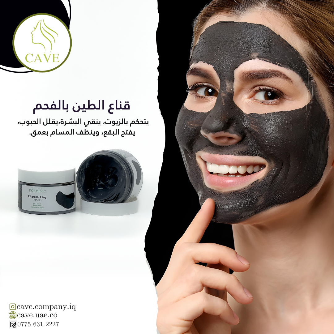 قناع الطين بالفحم – تنظيف عميق لبشرتك