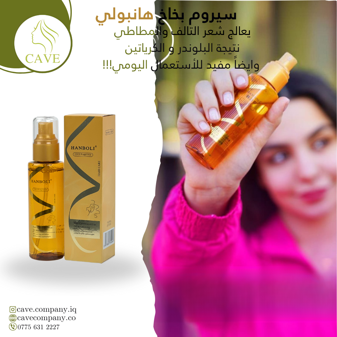 سيروم بخاخ هانبولي