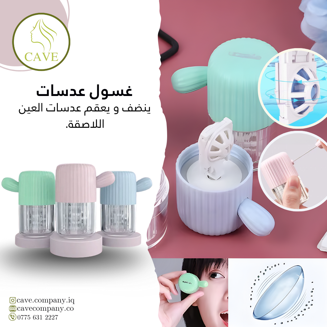 اداة تنظيف وتعقيم عدسات اللاصقة للعين